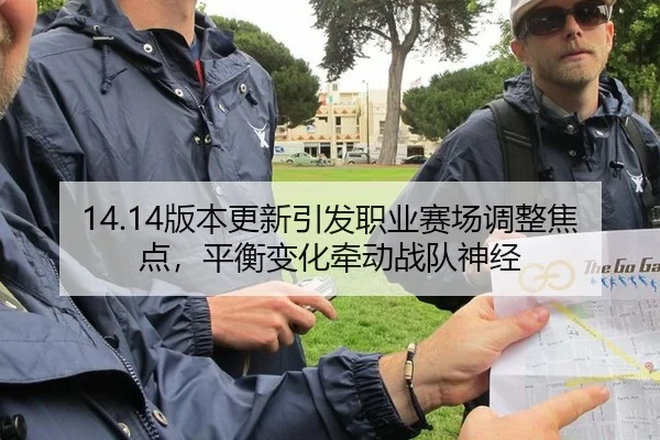ban-ben-geng-xin-yin-fa-zhi-ye-sai-chang-tiao-zheng-jiao-dian-ping-heng-bian-hua-qian-dong-zhan-dui-shen-jing-2-539.jpg